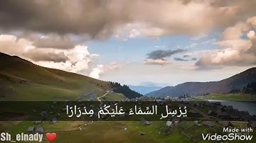 القرآن الكريم ❤ آيات من سورة نوح بصوت الرائع مشاري البغلي 😍🙏