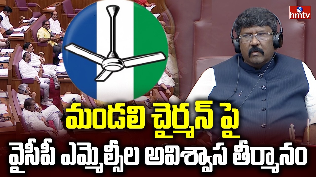 YCP MLC's No-Confidence Motion against Council Chairman | AP Council | hmtv