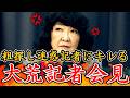 【片山さつき】片山財務大臣が粗探し迷惑記者にキレる!一時騒然とした記者会見に…!【自民党/高市早苗/片山さつき/小泉進次郎/小野田紀美】