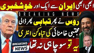 ⚠️ Big News From Iran: Russia Striking Again? Trump & Putin React! 🌍