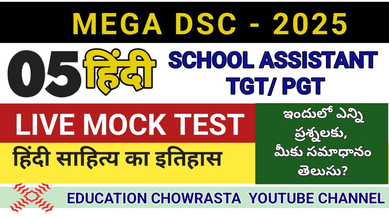 DSC MOCK TEST 05/ HINDI LITERATURE/ DSC 2025/ हिंदी साहित्य का इतिहास
