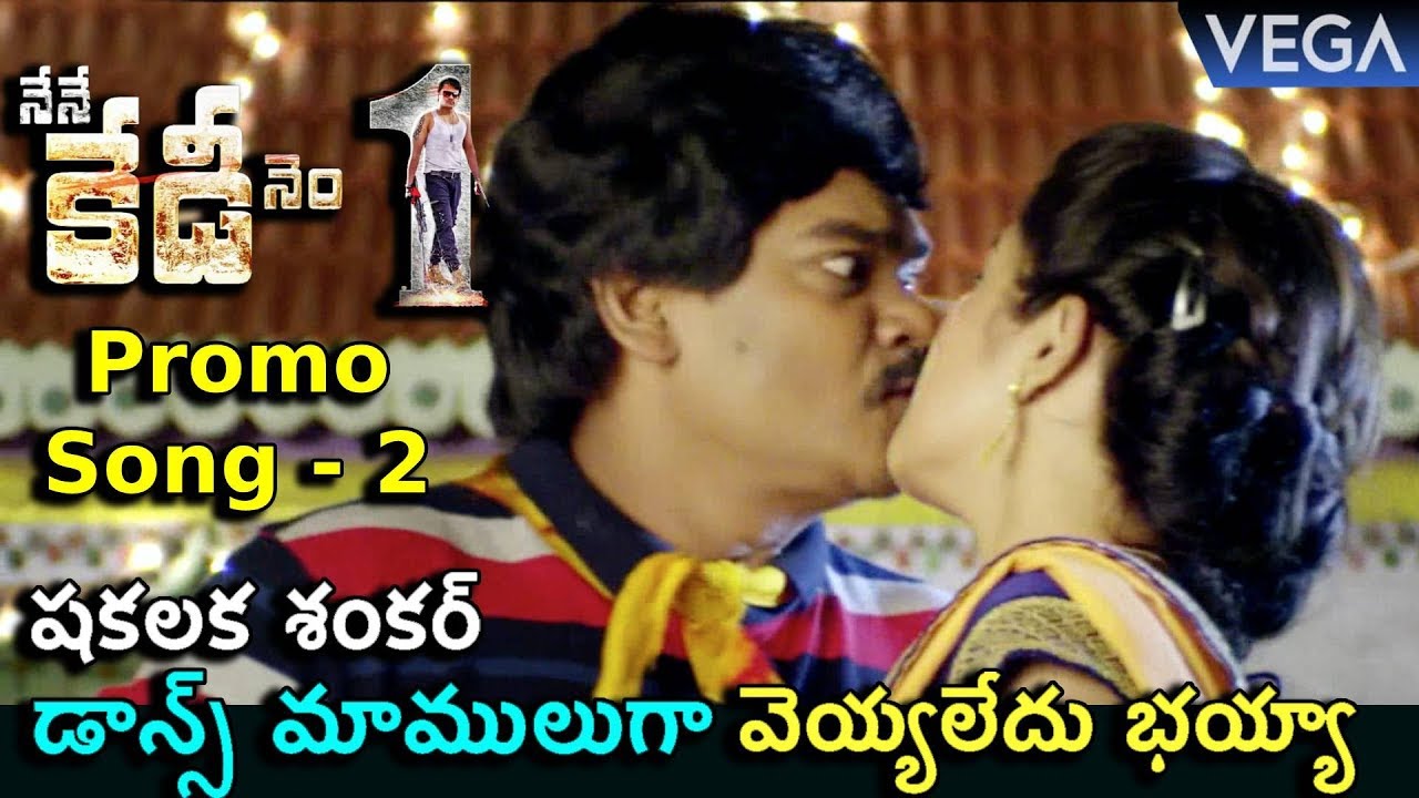 Nene Kedi No 1 Movie Video Songs || Nalagilakara Video Song || Shakalaka Shankar