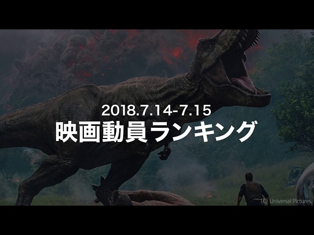 週末映画ランキング