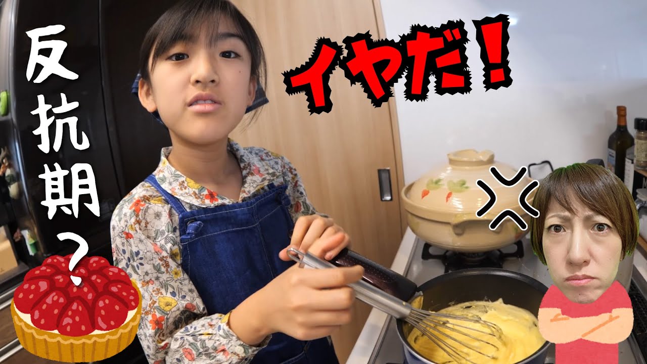 【クッキング】ちょっと反抗期？のあちゃぴとママでイチゴタルト作り♪