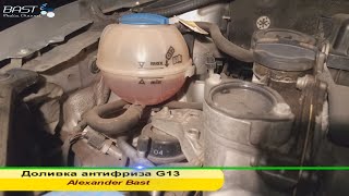 Доливка антифриза G13 Polo Sedan. Опять убежал. Подтекает помпа. 65.000 км