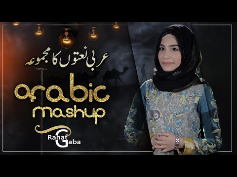 new-arabic-nasheed-meshup-|-rahat-gaba-|heart-touching-beautiful-naat-sharif-2020-|aljilani-studio