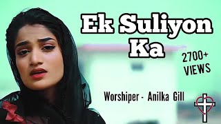 Ek Suliyon Ka karvan || New Masihi Geet || New Saleebi geet