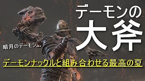 ダークソウル3 デーモンナックル