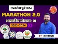 MPSC Prelims Marathon- Government Schemes 01 #mpsc #schemes #prelims #toppers #mpscexam