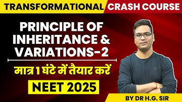 NEET 2025 | NCERT BIOLOGY CRASH COURSE | PRINCIPLE OF INHERITANCE & VARIATIONS PART- 2