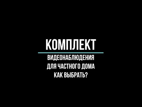 🔥 ВИДЕОНАБЛЮДЕНИЕ для