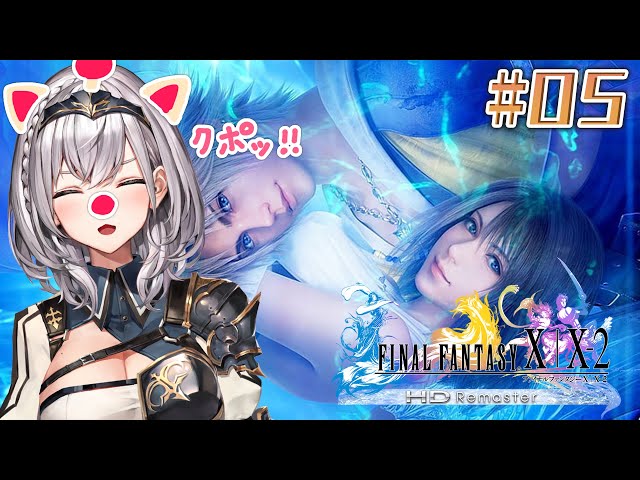 #05【FF10】脳筋女騎士の人生初ファイナルファンタジー⚔【白銀ノエル/ホロライブ】※ネタバレありのサムネイル