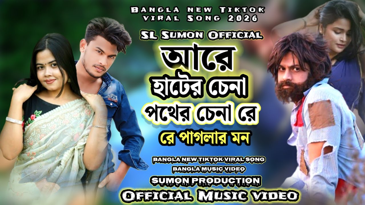 The familiar street of the market 🔥 Hater Chena Pather China Re 🔥 New Trending Song 2026