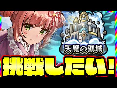 【🔴モンスト135】参加型！いろいろ助けてほしい！【博多弁猫Vtuberゆっきん】