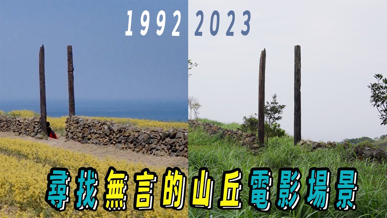 九份金瓜石深度旅遊? 走訪復興礦坑遺跡，無言的山丘｜尋找電影場景