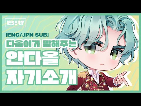 [LIBERTY] Daol's Self-Profile 💚 [ENG/JPN SUB]