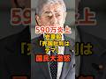 ㊗️10万再生‼️590万回批判された岩屋毅氏。中国ビザ緩和の事実にネット大反論