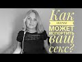 Порнофильмы. Как порно может испортить вашу сексуальную жизнь?