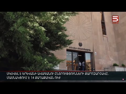 Video: Որո՞նք են քաղաքական ուժի չափերը: