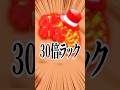 史上初の30倍ラックがヤバすぎた！
