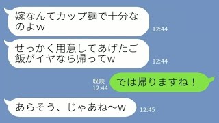 【LINE】子供の入学祝いで義実家へ→私だけカップ麺を出され「嫌なら帰れw」→即帰宅して写真を親戚に送った結果www