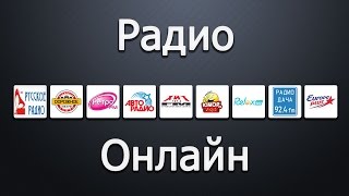 видео Милицейская волна — слушать радио онлайн — MOSKVA.FM