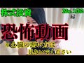 【恐怖動画】※心臓の悪い方は見ないでください 株式投資No.132