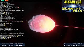 宇宙トークライブ【第173回 宇宙ヤバイchライブ】