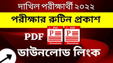 🔥 দাখিল পরীক্ষার্থী ২০২২ এর নতুন রুটিন প্রকাশ | দাখিল ২০২২ এর নতুন রুটিন ১মিনিটে ডাউনলোড করে নাও |