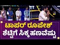 Roopesh shetty        kannada bigg boss ott  newsfirst kannada