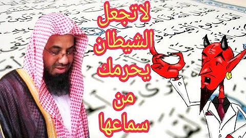 سورة يونس - سعود الشريم - جودة عالية Surah Yunu