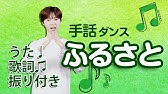 にじ 手話ダンス 手話振りと歌詞 音楽付き Youtube