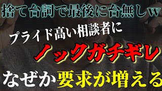 【ノックガチギレ】言われている意味が分からないのに分かっているふりをして話が進まない…アーカイブカットまで要求が増えノックガチギレ