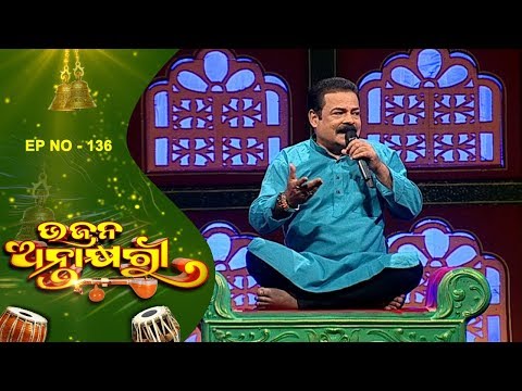 Bhajana Antakhyari Ep 136 | Popular Bhajans By Ace Odia Singers