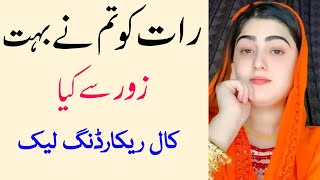 Husband Wife Conversation After Marriage | Romantic Prank On Girlfriend | Urdu call recording