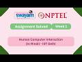Human Computer Interaction (In Hindi) Week 1 | NPTEL ANSWERS 2026 | #nptel2026 #myswayam #nptel