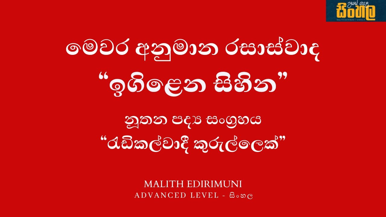 A/l sinhala මෙවර අනුමාන රසාස්වාද.