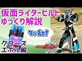 【ゆっくり解説】銀河無敵の筋肉ヤロー！仮面ライダークローズエボル！【仮面ライダービルド】