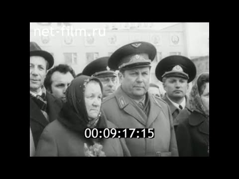 1981г. г. Гагарин. 20 лет космическому полёту. Смоленская обл