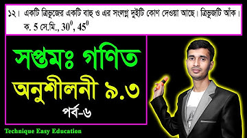 Seven Math Chapter 9.3 (Part 6) ll Class 7 Math Chapter 9.3 ll 7 Math 2.3 ll Seven Math 9.3