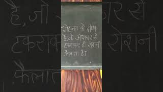 # motivational thoughts in Hindi#educational #shorts #School activities# Teacher #students #