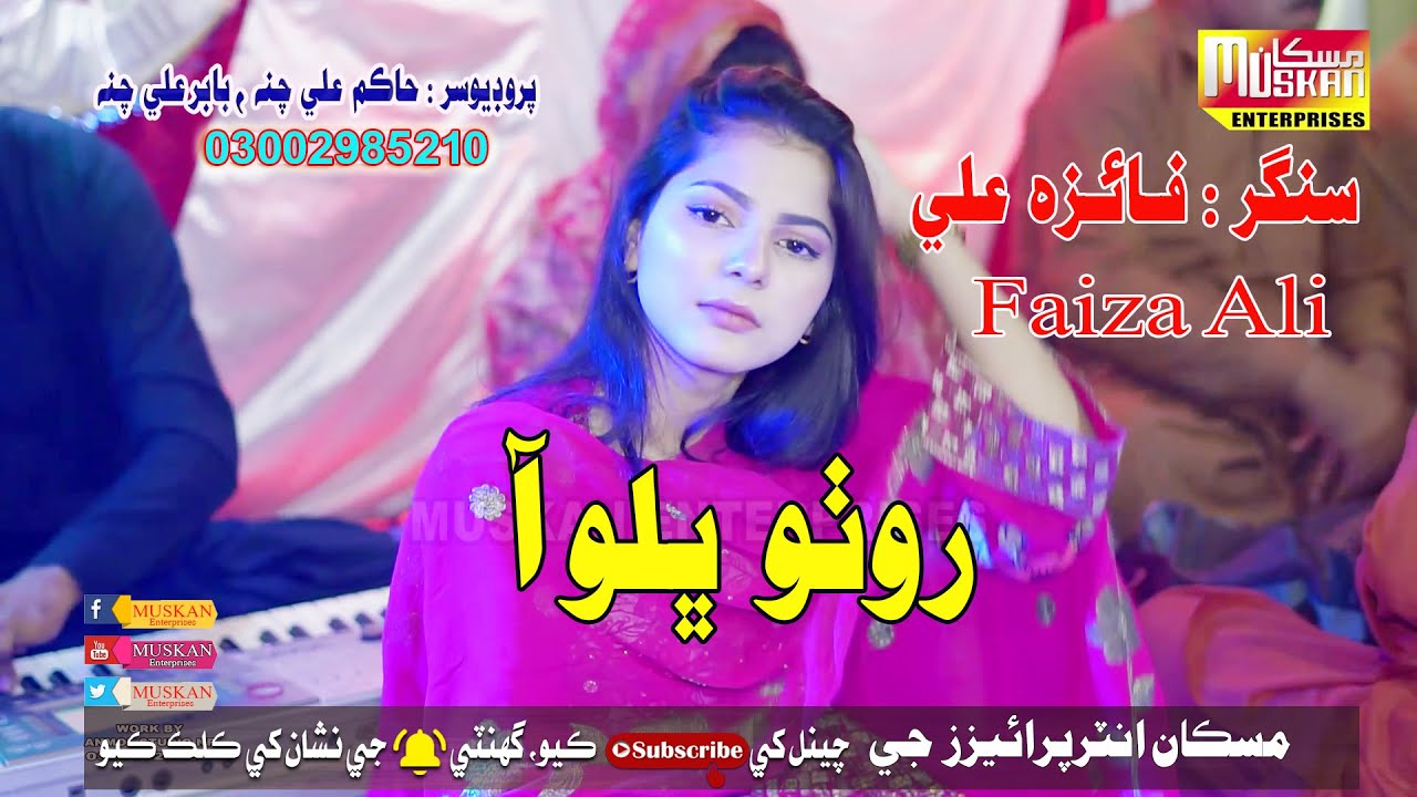 Rutho Bhalo Aa  | Fiaza ali  | Muskan Studio | HD Song | Sindhi Music