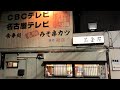 激渋の大衆居酒屋で電車の音を聞きながら一人で食べて飲む【黄金屋・名古屋市中村区】 Drinking and Eating at Japanese style pub., Nagoya Japan.