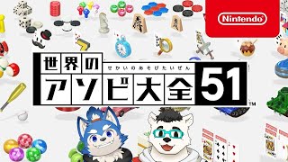 【コラボ】ソラノア　ガチンコ対決 アソビ大全編