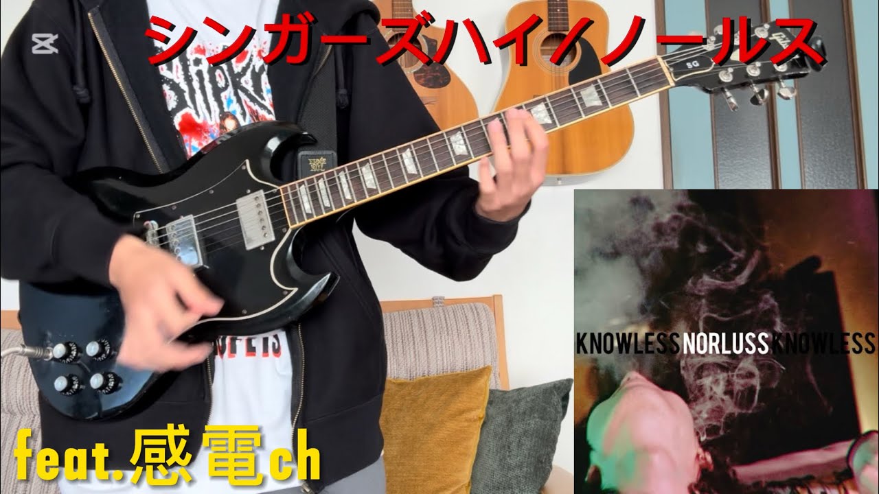 【高一】シンガーズハイ/ノールス弾いてみた。