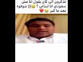 انا مش سعودي انا لبناني شوفوه بعد ما كبر 