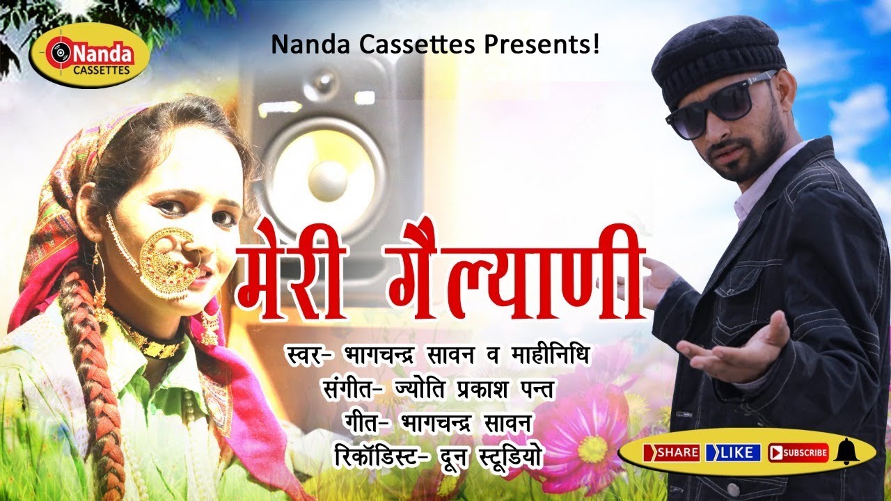 Meri Gailyani  Bhagchandra Sawan  Mahunidhi  Latest Uttarakhandi Song  Garhwali Hit Song