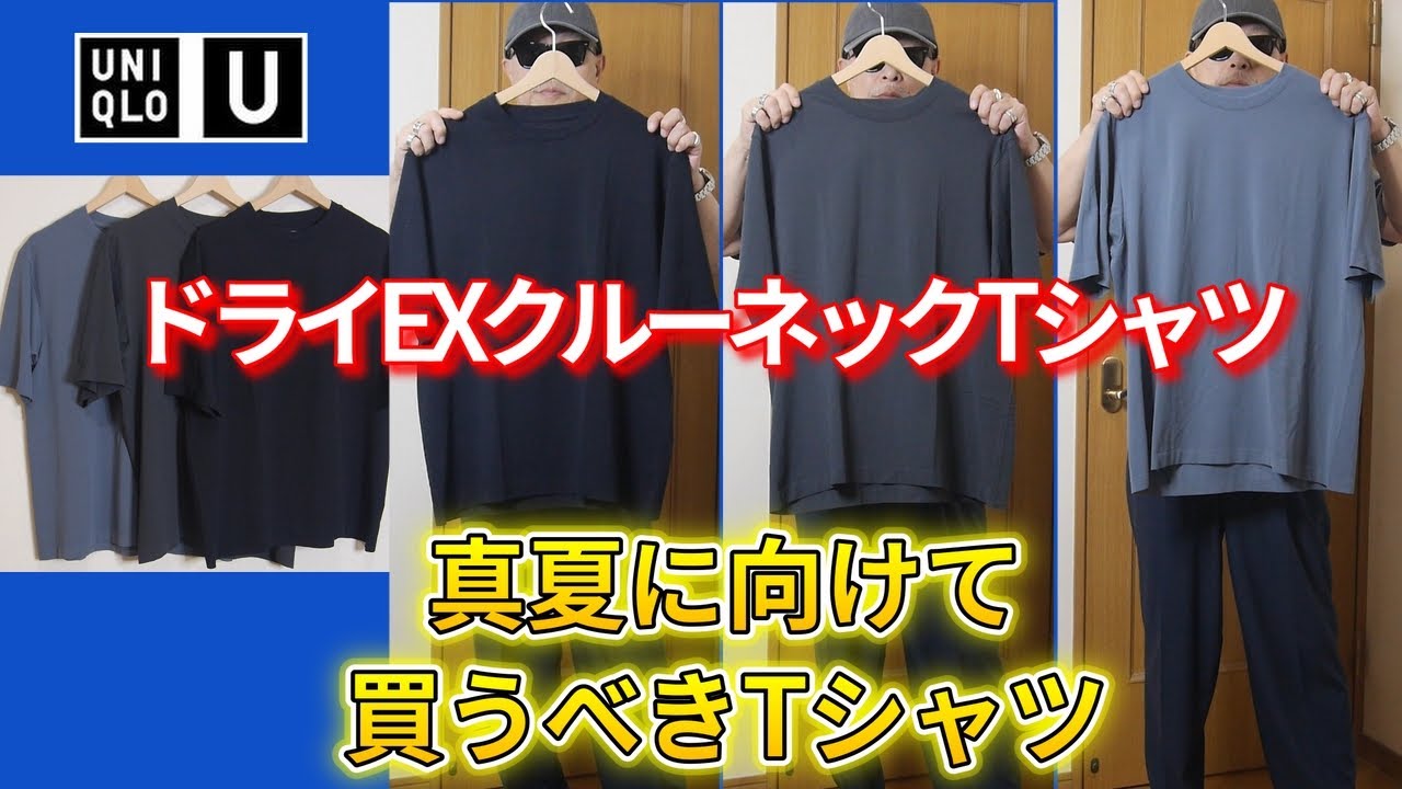 UNIQLO U] I bought the Uniqlo U Dry EX Crew Neck T-shirt. It's