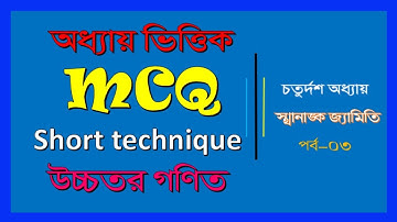 MCQ Short Technique| Higher Mathematics| স্থানাঙ্ক জ্যামিতি পর্ব-০৩|Mahadi Academy Live