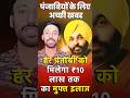 हर पंजाबी को मिलेगा ₹10 लाख तक का मुफ्त इलाज-Punjab latest News